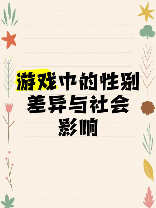 TPTP游戏对性别角色认知的影响探讨_性别角色认知及实践的影响_性别角色的影响