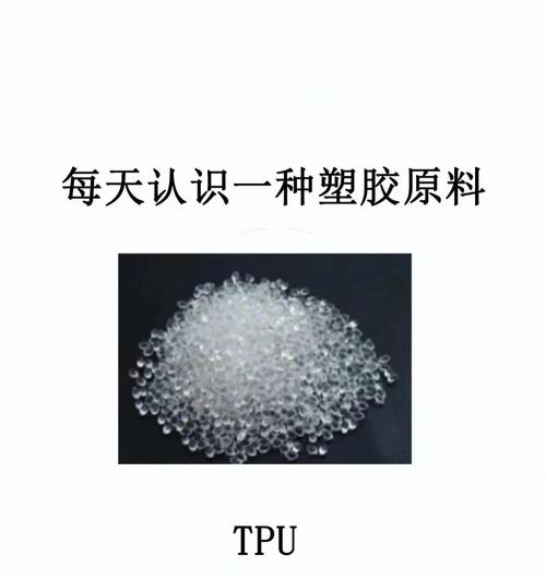 聚氨酯新型材料_聚氨酯的发展_TPU的发明：聚氨酯材料的突破性发展